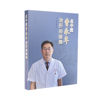 名中医曹永年治肝经验集