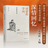 母爱的学问 : 名家忆母亲(朱永新与名家们在“对话”中感悟母爱的智慧。冯骥才、梁晓声、张抗抗、赵丽宏联袂推荐)