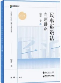 民事诉讼法专题讲座讲卷04
