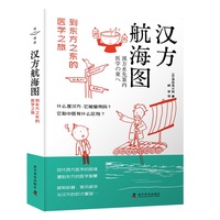 汉方航海图：到东方之东的医学之旅