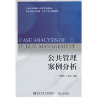 公共管理案例分析