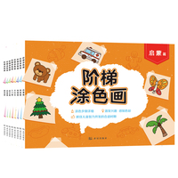 武汉立峰文化 阶梯涂色画  全8册