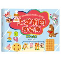 上学前的好老师-数学与空间 小学生一二三年级课外阅读