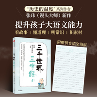 三千世界三字经4