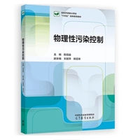 物理性污染控制