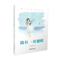 暖心亲情成长故事·我有一双翅膀