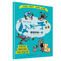 父与子全集—暑假的第一天