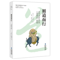 循道而行——走向美好生活的《道德经》智慧