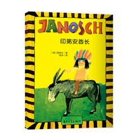 （雅诺什经典桥梁书）印第安酋长