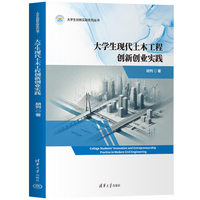大学生现代土木工程创新创业实践