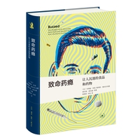 新知文库精选·致命药瘾：让人沉迷的食品和药物