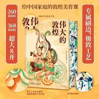 《伟大的敦煌》