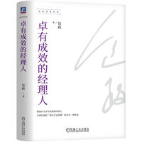 卓有成效的经理人   包政
