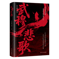 武穆悲歌