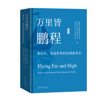 万里皆鹏程：那些年，勇闯世界的深圳前辈们