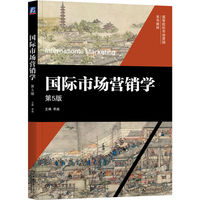 国际市场营销学 第5版     李威