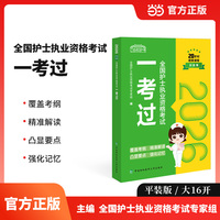 2026全国护士执业资格考试一考过