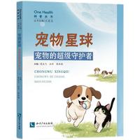 宠物星球——宠物的超级守护者
