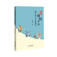 中华传统文化融入的小学英语教学
