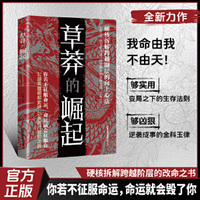 草莽的崛起