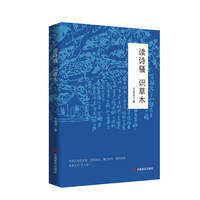 读诗骚 识草木   毛选选  探索诗歌花园，探索科学奥秘，也探索真善美的人生境界