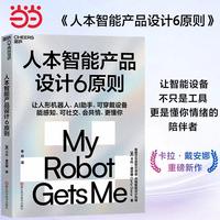 人本智能产品设计6原则