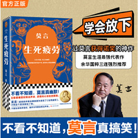 生死疲劳