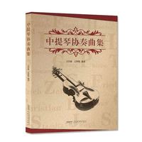 中提琴协奏曲集