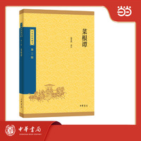 菜根谭--中华经典藏书（三版）
