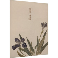 恽寿平 花卉册