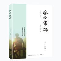 风的密码