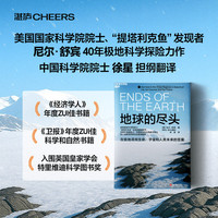 地球的尽头