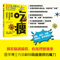 吃瘦：解锁肠道菌群的减肥魔力