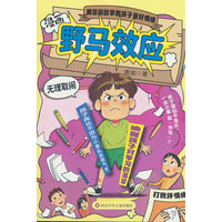 漫画野马效应