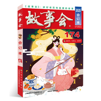 2025年《故事会》合订本.174期