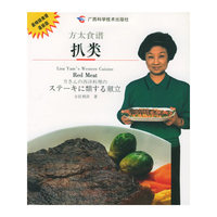 方太食谱：扒类