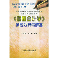 《管理会计学》试题分析与解答