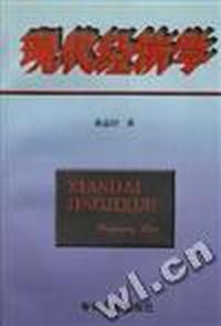 现代经济学