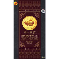 同一首歌 七周年 4碟装(DVD)
