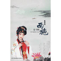 新编昆剧 西施 领街主演:王芳(2DVD)