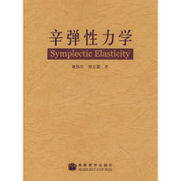 辛弹性力学