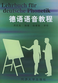 德语语音教程