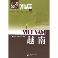 越南——列国志