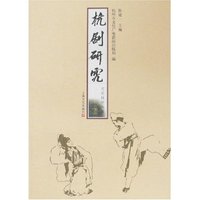 杭剧研究(文化杭州丛书)