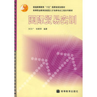 国际贸易实训