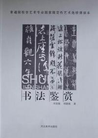 书法鉴赏