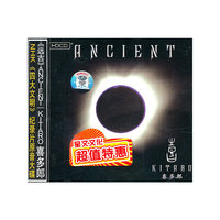 喜多郎:远古(CD)