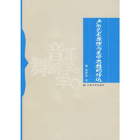 声乐艺术原理与美学思想的传达