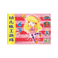 幼儿纸工游戏：6岁 下
