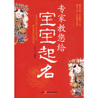 专家教您给宝宝起名